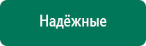 Дэнас 24 программы